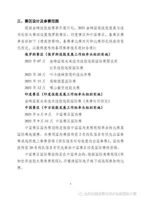 【报名通知】智谷星图担任2021一带一路暨金砖国家技能发展与技术创新大赛区块链赛项联合承办单位并提供技术支持