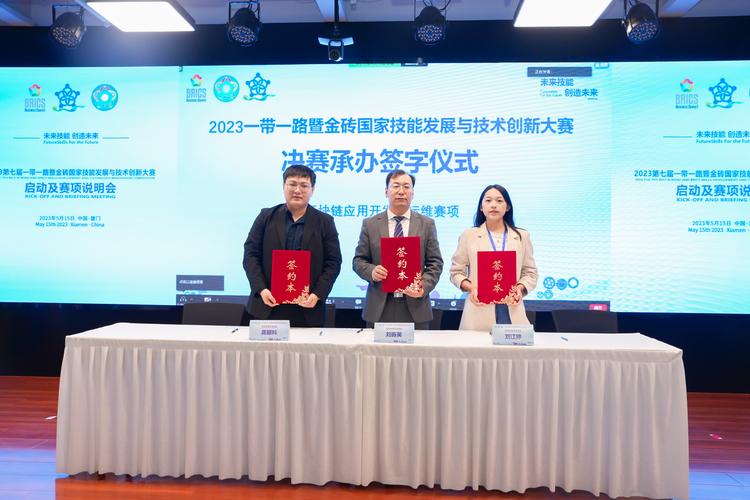 智谷星图签约2023一带一路暨金砖国家技能发展与技术创新大赛区块链