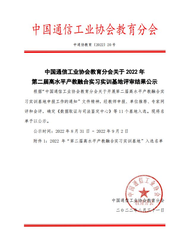 智谷星图成功入选2022年"第二届高水平产教融合实习实训基地"评审名单